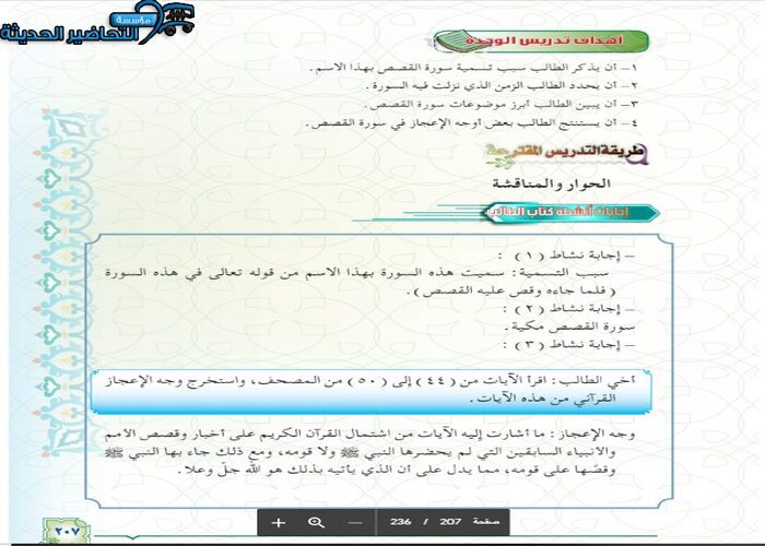 حل أسئلة تلاوة سورة القصص القرآن الكريم الأول المتوسط فصل دراسي ثاني