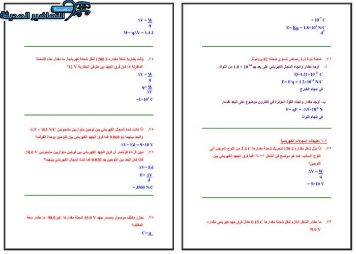 حل اسئلة توزيع الشحنات فيزياء 3 مقررات