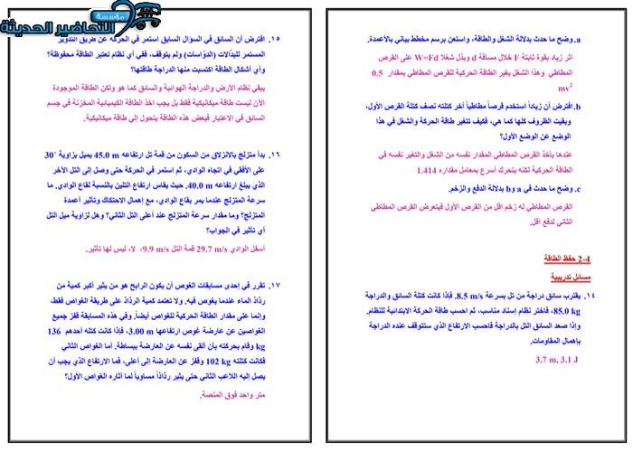 حل اسئلة حفظ الطاقة فيزياء 2 مقررات