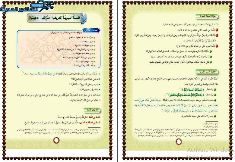 حل اسئلة مادة الحديث 1 مقررات