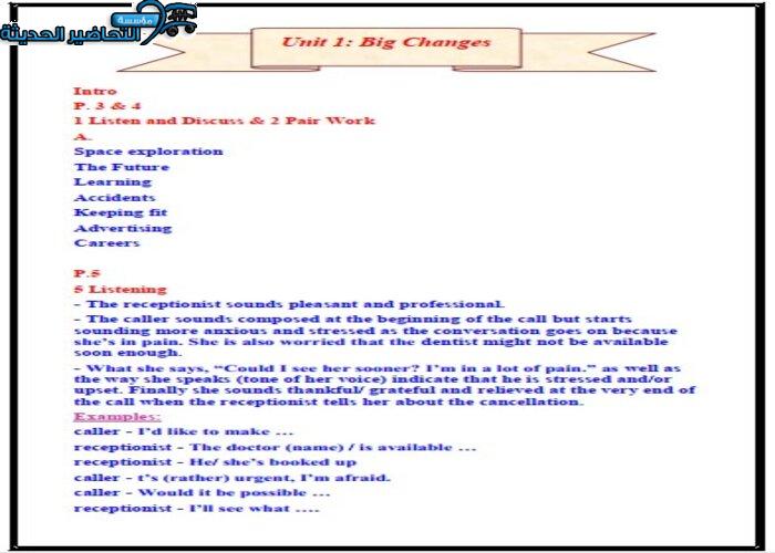 حل اسئلة درس Unit 1 Lesson 2 مادة Mega Goal 1 مقررات 