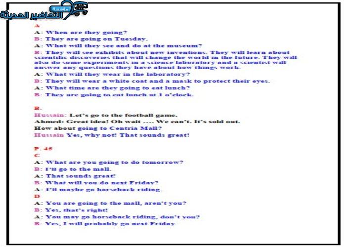 حل اسئلة درس Unit 3 Lesson 8 مادة Mega Goal 1 مقررات 