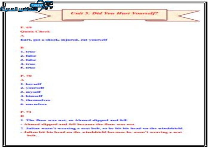 حل اسئلة درس Unit 5 Lesson 10 مادة Mega Goal 1 مقررات