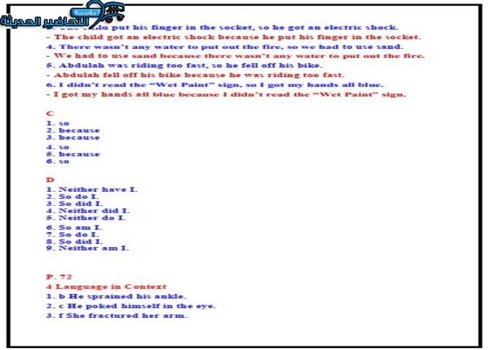 حل اسئلة درس Unit 5 Lesson 2 مادة Mega Goal 1 مقررات