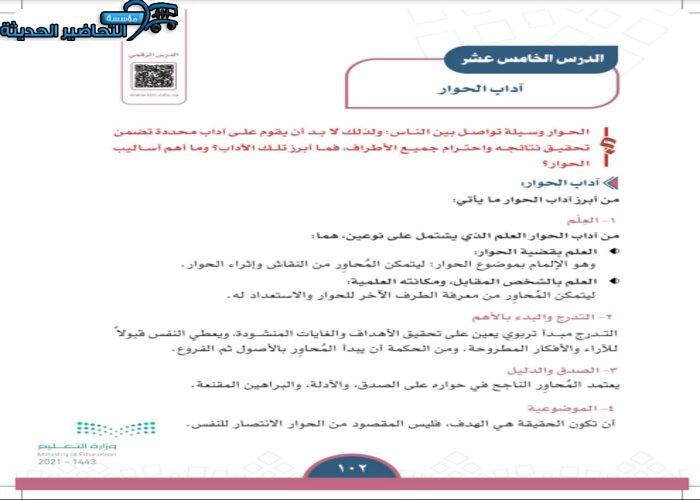 حل اسئلة درس آداب الحوار مادة الأجتماعيات الأول المتوسط