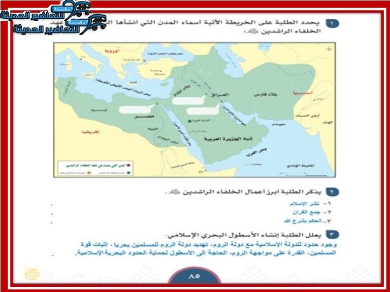 حل اسئلة درس أعمال الخلفاء الراشدين رضى الله عنهما ماده الدراسات الاجتماعية والمواطنة الصف الأول متوسط الفصل الدراسى الثالث