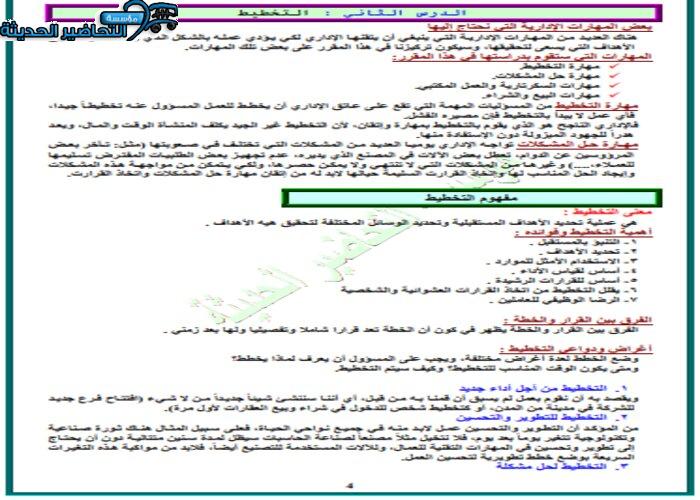 حل اسئلة درس أغراض ودواعي التخطيط مهارات إدارية مقررات