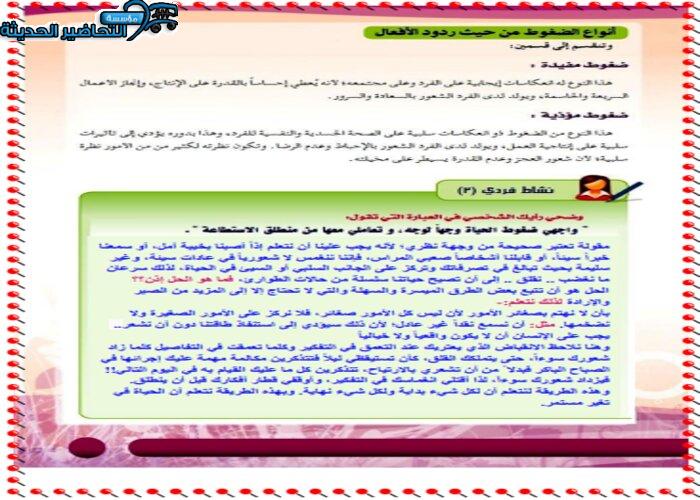 حل اسئلة درس أنواع الضغوط من حيث ردود الأفعال مادة التربية الصحية والنسوية مقررات.