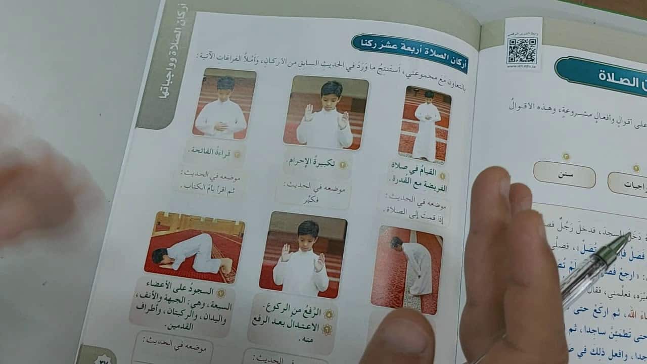 حل اسئلة درس اركان الصلاة مادة الفقة والسلوك الصف الرابع الابتدائي