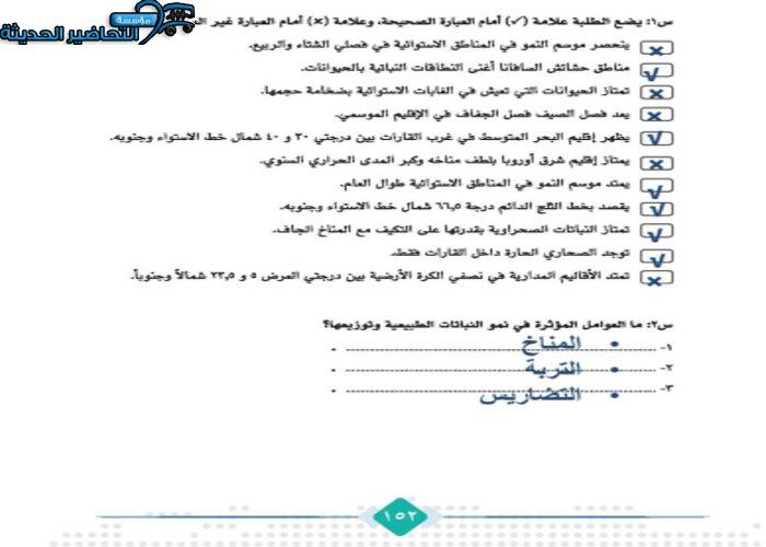 حل اسئلة درس الاقاليم الاستوائية والمدارية جغرافيا مقررات