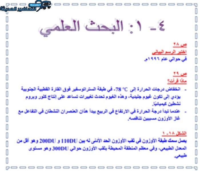 حل اسئلة درس البحث العلمي مادة كيمياء 1 مقررات 