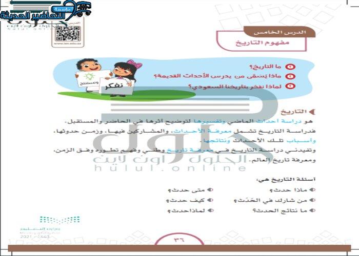حل اسئلة درس التاريخ اجتماعيات رابع ابتدائي