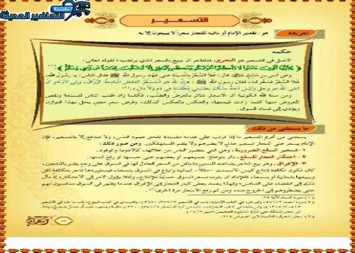 حل أسئلة درس التسعير مادة فقه 2 مقررات