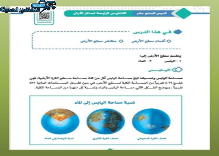 حل اسئلة درس التضاريس الرئيسة لسطح الأرض جغرافيا مقررات