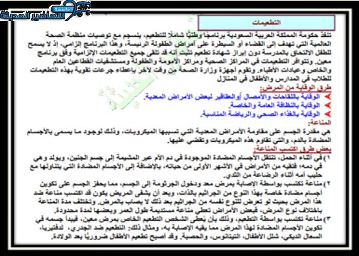 حل اسئلة درس التطعميات مادة التربية الصحية والنسوية مقررات