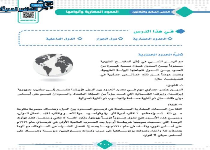 حل اسئلة درس الحدود الحضارية وانواعها جغرافيا مقررات