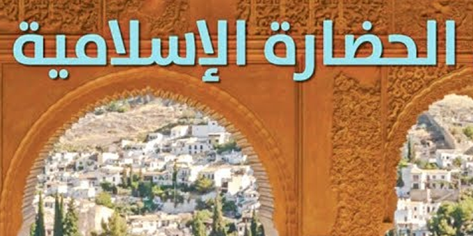 حل اسئلة درس الحضارة الإســلامية الدراسات الاجتماعية ثاني متوسط فصل دراسي اول 1443 هـ 