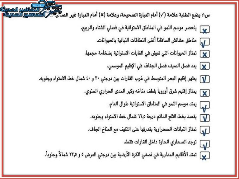 حل اسئلة درس الزاراعة والرعي جغرافيا مقررات