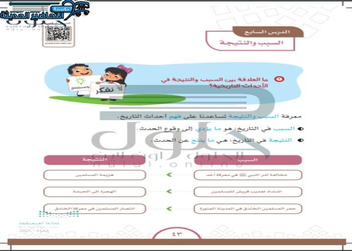 حل اسئلة درس السبب و الآثراء اجتماعيات رابع ابتدائي
