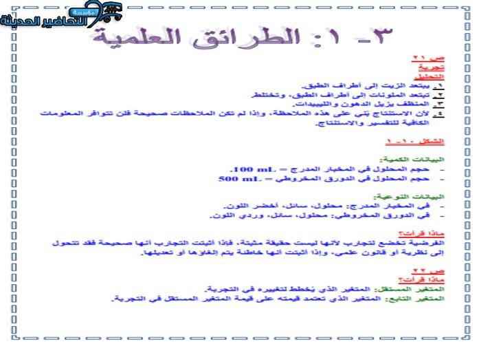 حل اسئلة درس الطرائق العلمية مادة كيمياء 1 مقررات