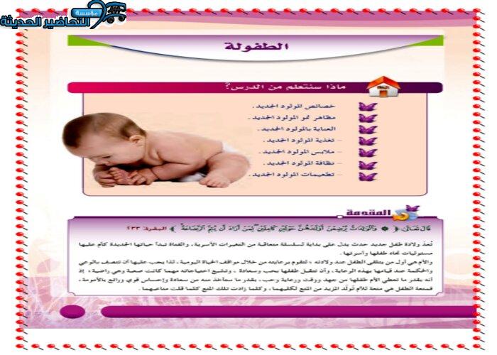 حل اسئلة درس الطفولة مادة التربية الصحية والنسوية مقررات