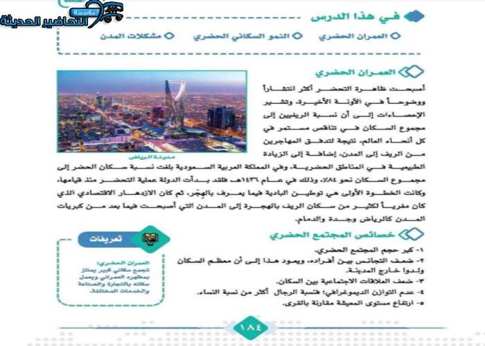 حل اسئلة درس العمران الحضري جغرافيا مقررات
