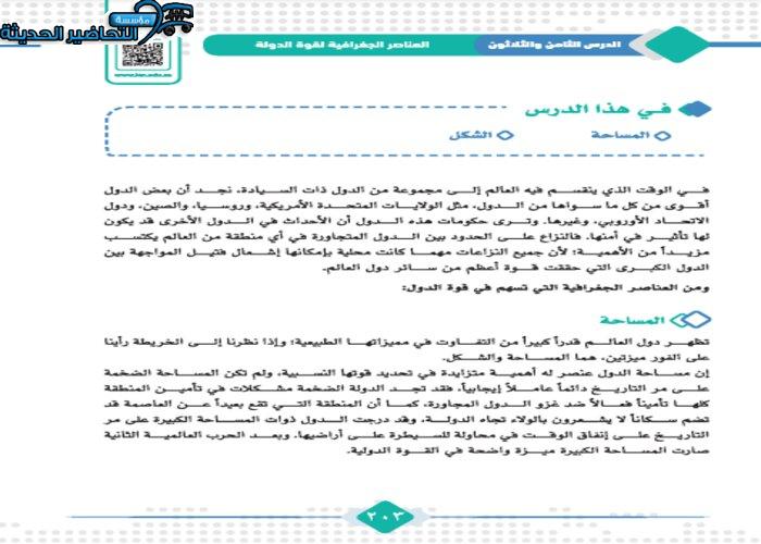 حل اسئلة درس العناصر الجغرافية لقوة الدولة جغرافيا مقررات