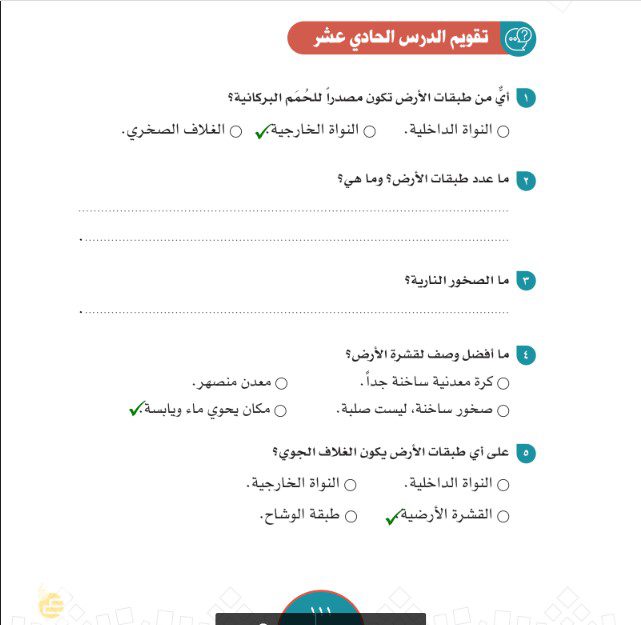حل اسئلة درس الغلاف الصخري الدراسات الاجتماعية ثاني متوسط فصل دراسي اول