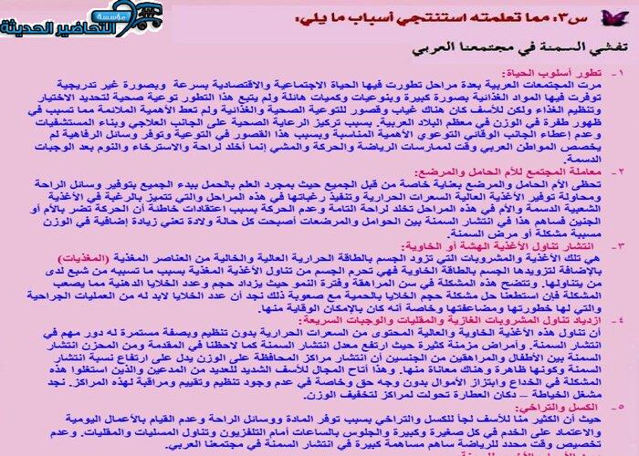 حل اسئلة درس المحافظة على الوزن المثالي مادة التربية الصحية والنسوية مقررات