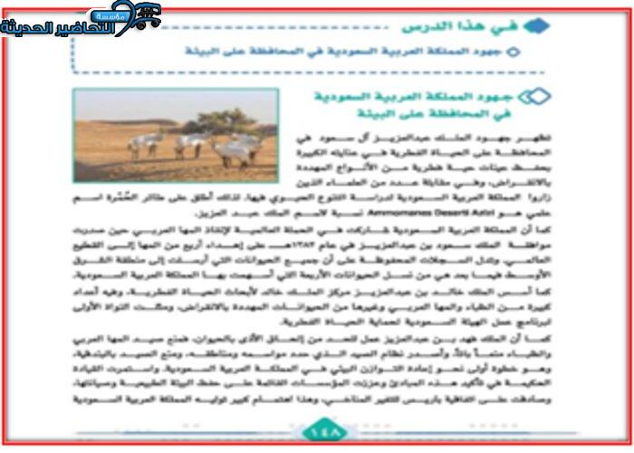 حل اسئلة درس المحافظة علي البيئة جغرافيا مقررات .
