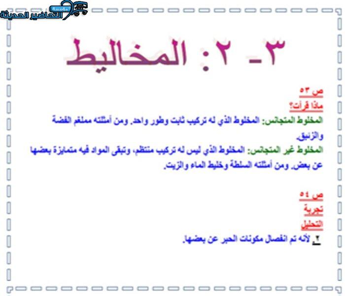 حل اسئلة درس المخاليط مادة كيمياء 1 مقررات .