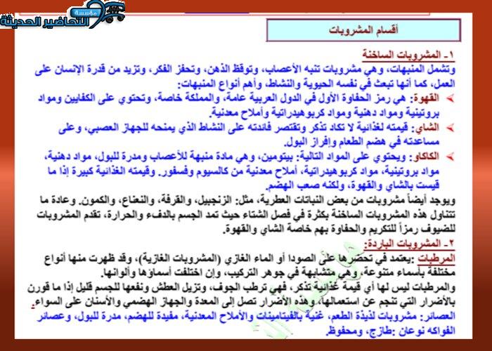 حل اسئلة درس المشروبات مادة التربية الصحية والنسوية مقررات