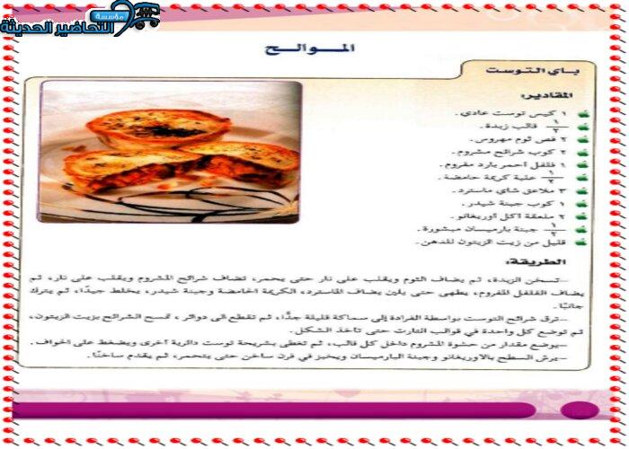 حل اسئلة درس الموالح مادة التربية الصحية والنسوية مقررات