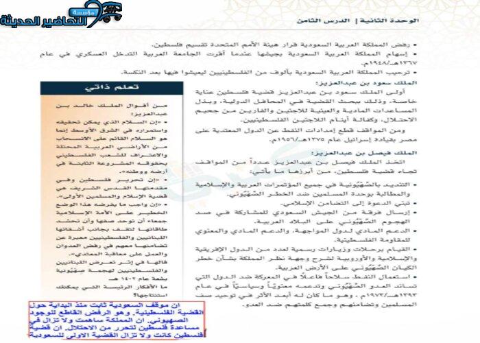 حل اسئلة درس الموقف العربي من الكيان الصهيوني مادة الدراسات الاجتماعية مقررات