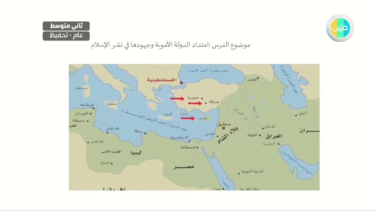 حل اسئلة درس امتداد الدولة الأموية وجهودها فــي نشر الإسلام الدراسات الاجتماعية ثاني متوسط فصل دراسي اول 1443 هـ