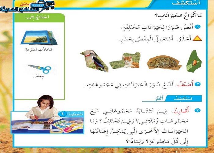 حل أسئلة درس أنواع الحيوانات مادة العلوم الصف الأول الابتدائي