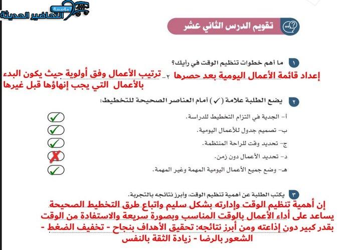 حل أسئله درس تنظيم الوقت مادة الأجتماعيات الأول المتوسط