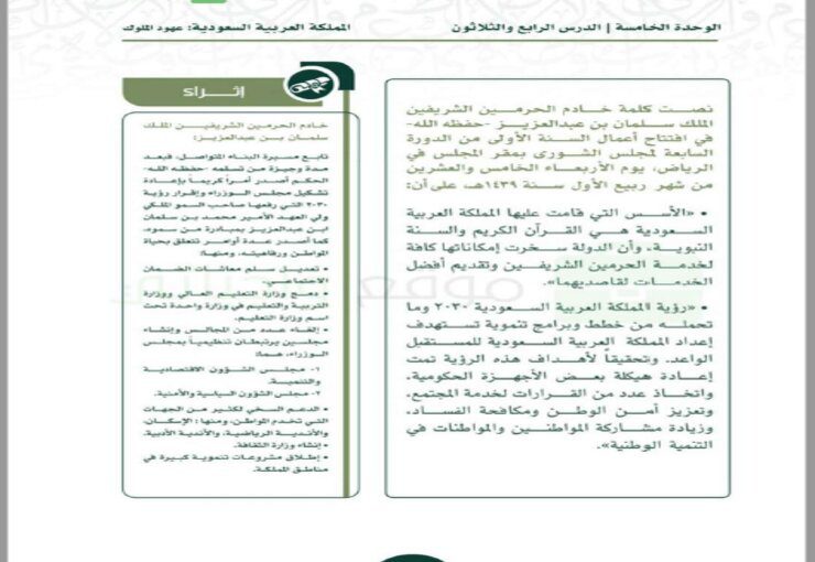 حل اسئلة درس خادم الحرمين الشريفين الملك سلمان بن عبد العزيز ال سعود بنظام المقررات