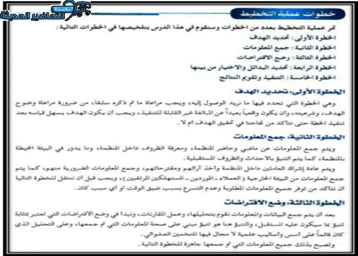 حل اسئلة درس خطوات التخطيط مهارات إدارية مقررات