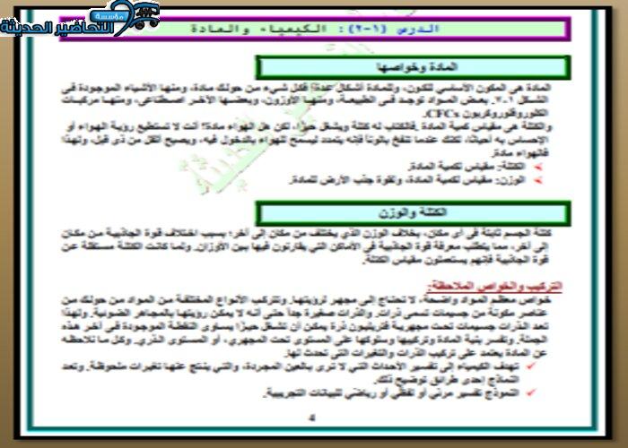 حل اسئلة درس خواص المادة مادة كيمياء 1 مقررات
