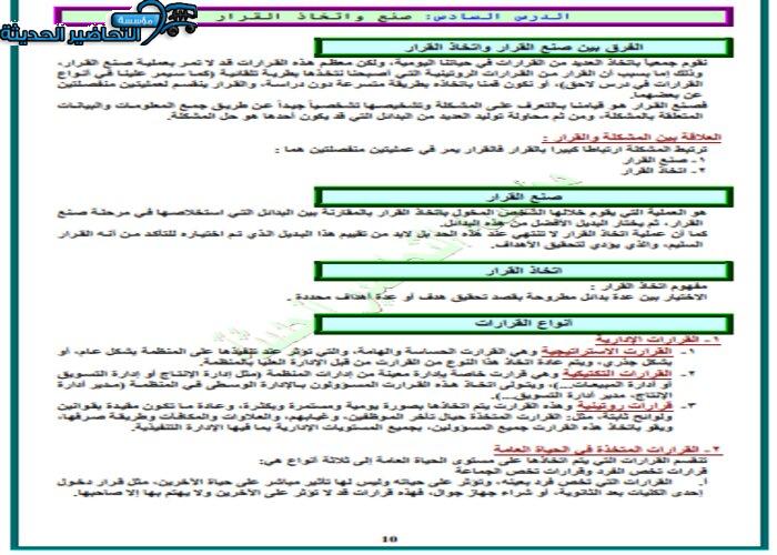 حل اسئلة درس صنع واتخاذ القرارات مهارات إدارية مقررات