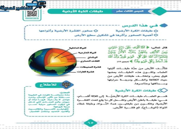 حل اسئلة درس طبقات الكرة الارضية جغرافيا مقررات