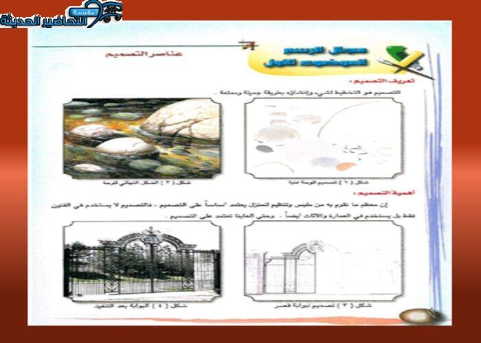 حل اسئلة درس عناصر التصميم تربية فنية ثالث ابتدائي