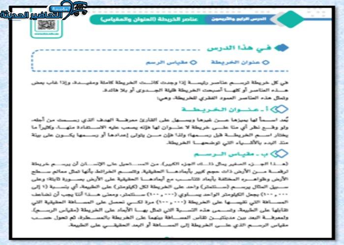 حل اسئلة درس عناصر الخريطة جغرافيا مقررات