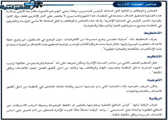 حل اسئلة درس عناصر العملية الإدارية مهارات إدارية مقررات