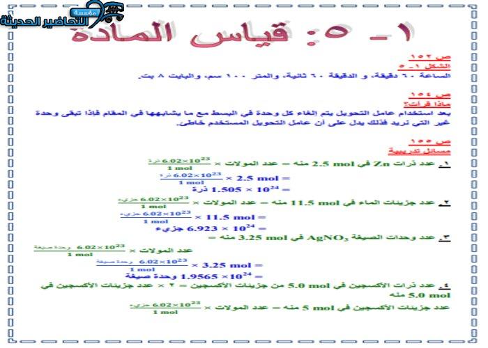 حل اسئلة درس قياس المادة مادة كيمياء 1 مقررات