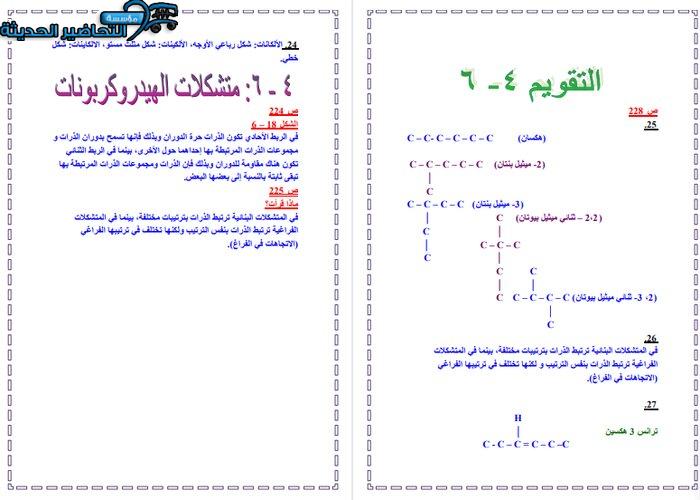 حل اسئلة درس متشكلات الهيدروكربونات مادة كيمياء 2 مقررات 