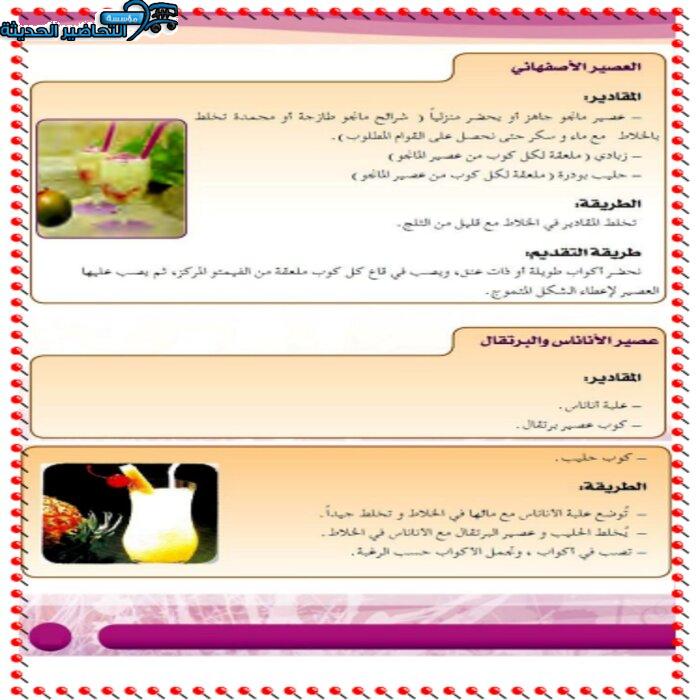 حل اسئلة درس مشروبات باردة مادة التربية الصحية والنسوية مقررات.