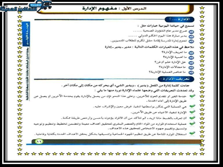 حل اسئلة درس مفهوم اتخاذ القرارات مهارات إدارية مقررات