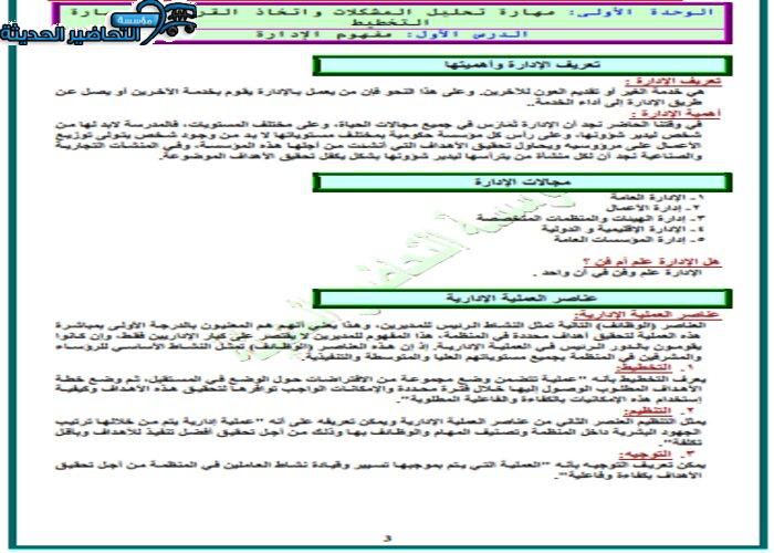 حل اسئلة درس مفهوم الإدارة مهارات إدارية مقررات